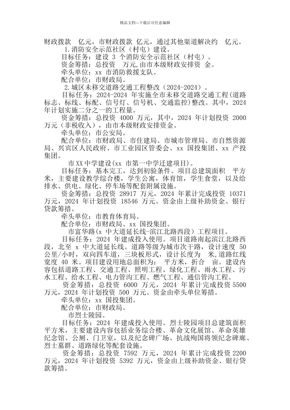 2024“我为群众办实事”实践活动工作方案参考范文一_第2页