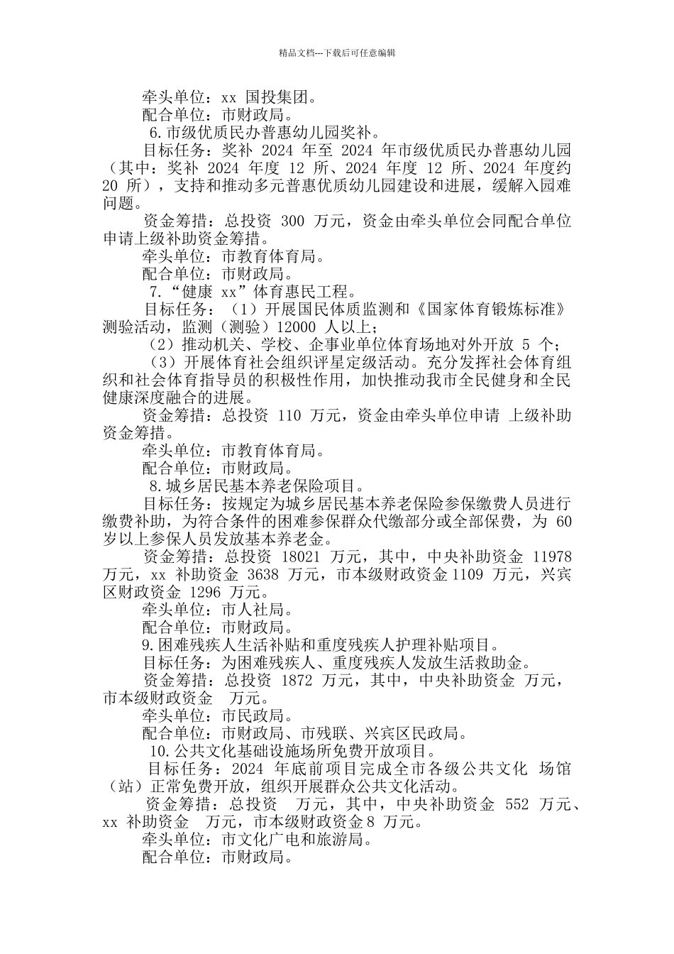 2024“我为群众办实事”实践活动工作方案参考范文一_第3页