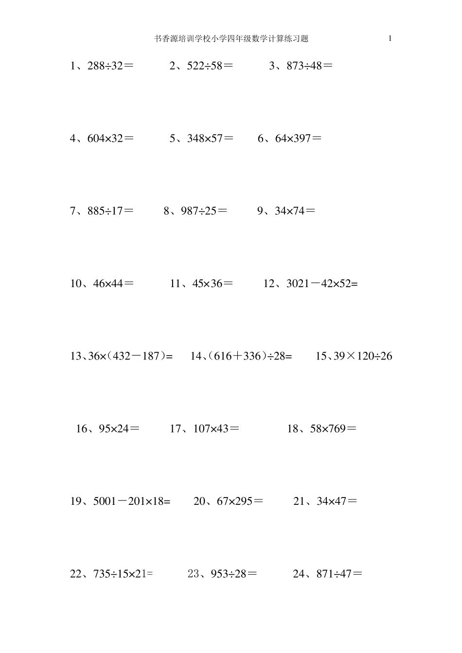 小学四年级上册计算题_第1页