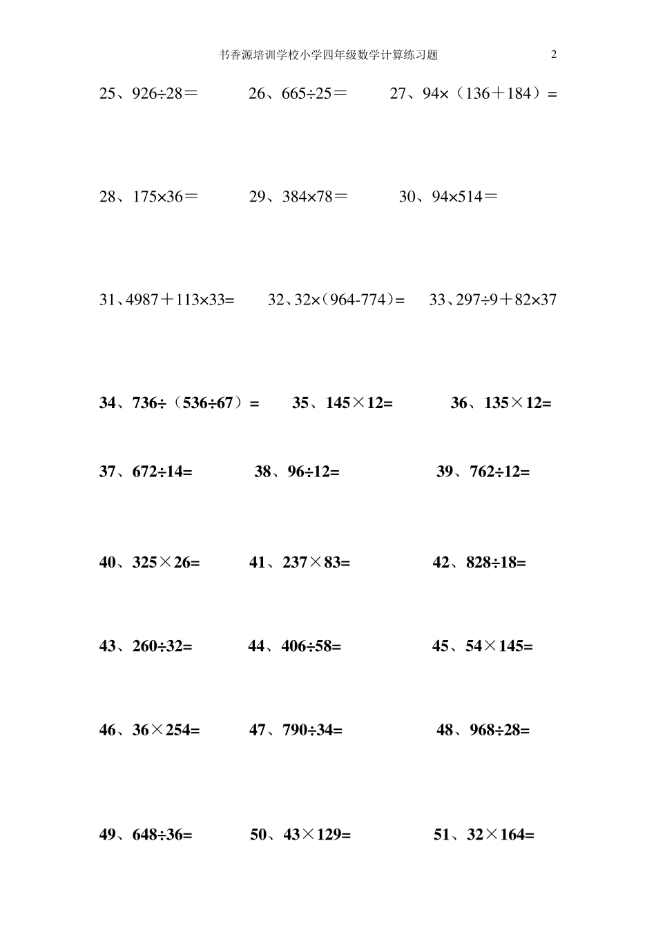 小学四年级上册计算题_第2页