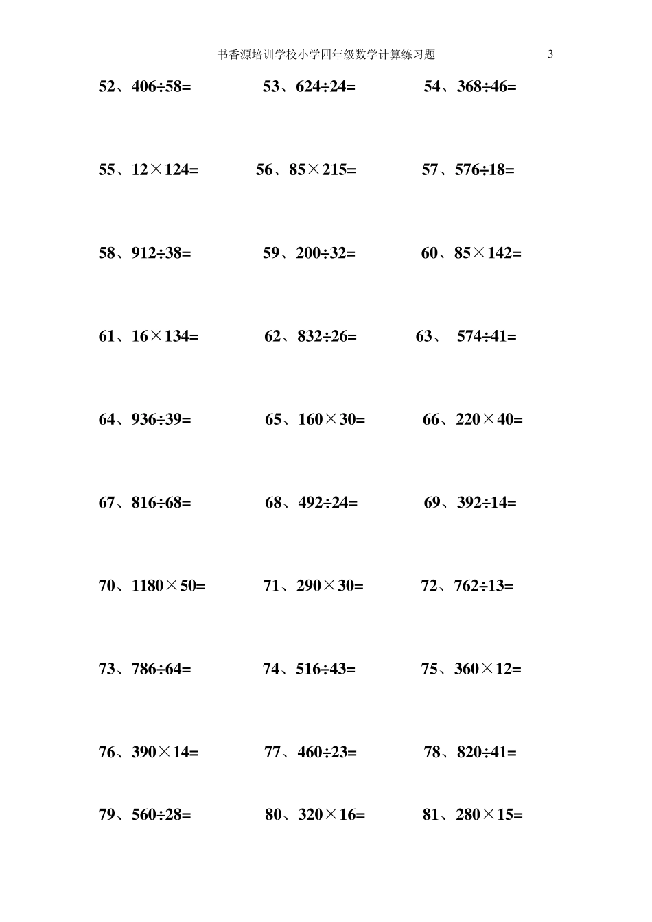 小学四年级上册计算题_第3页