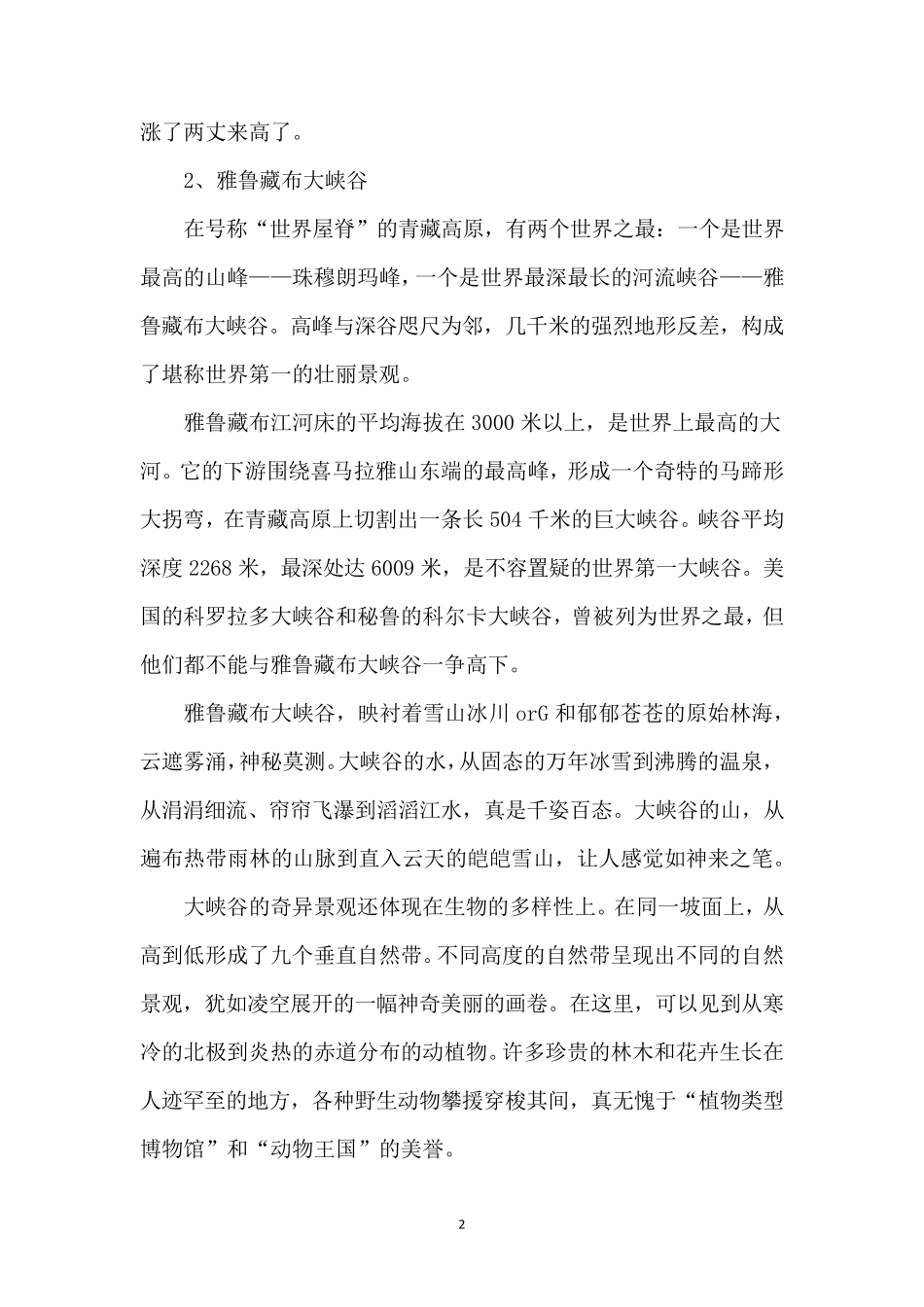 小学四年级上册语文书课文_第2页