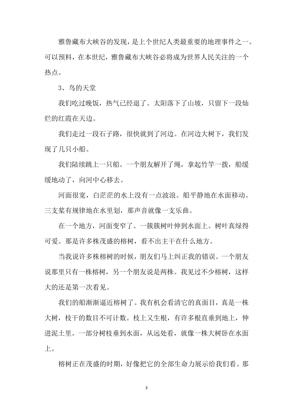 小学四年级上册语文书课文_第3页