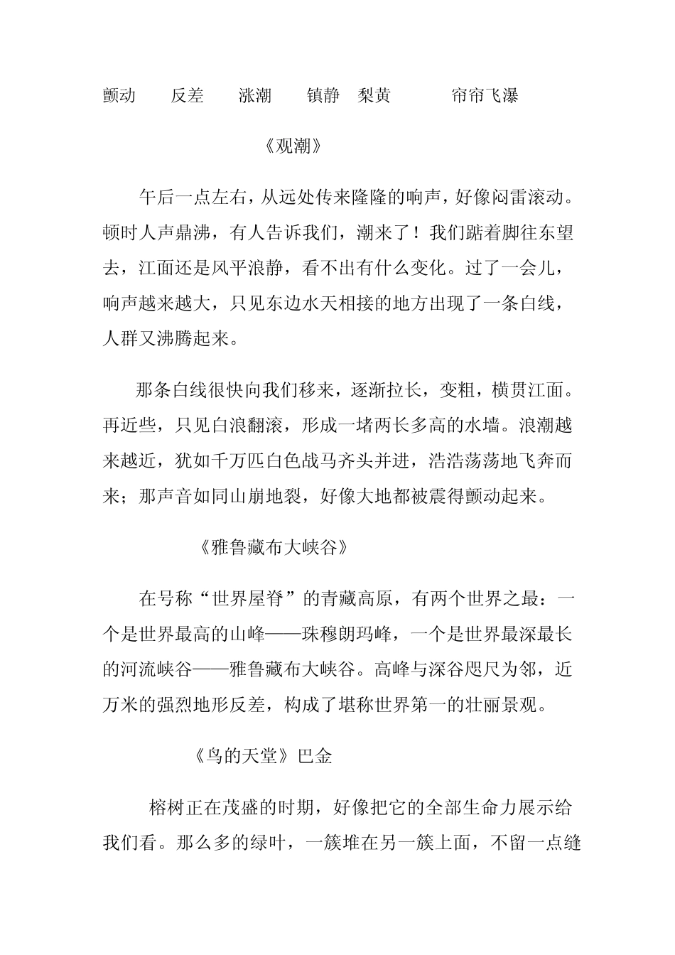 小学四年级上册语文字词及背诵课文汇总_第2页