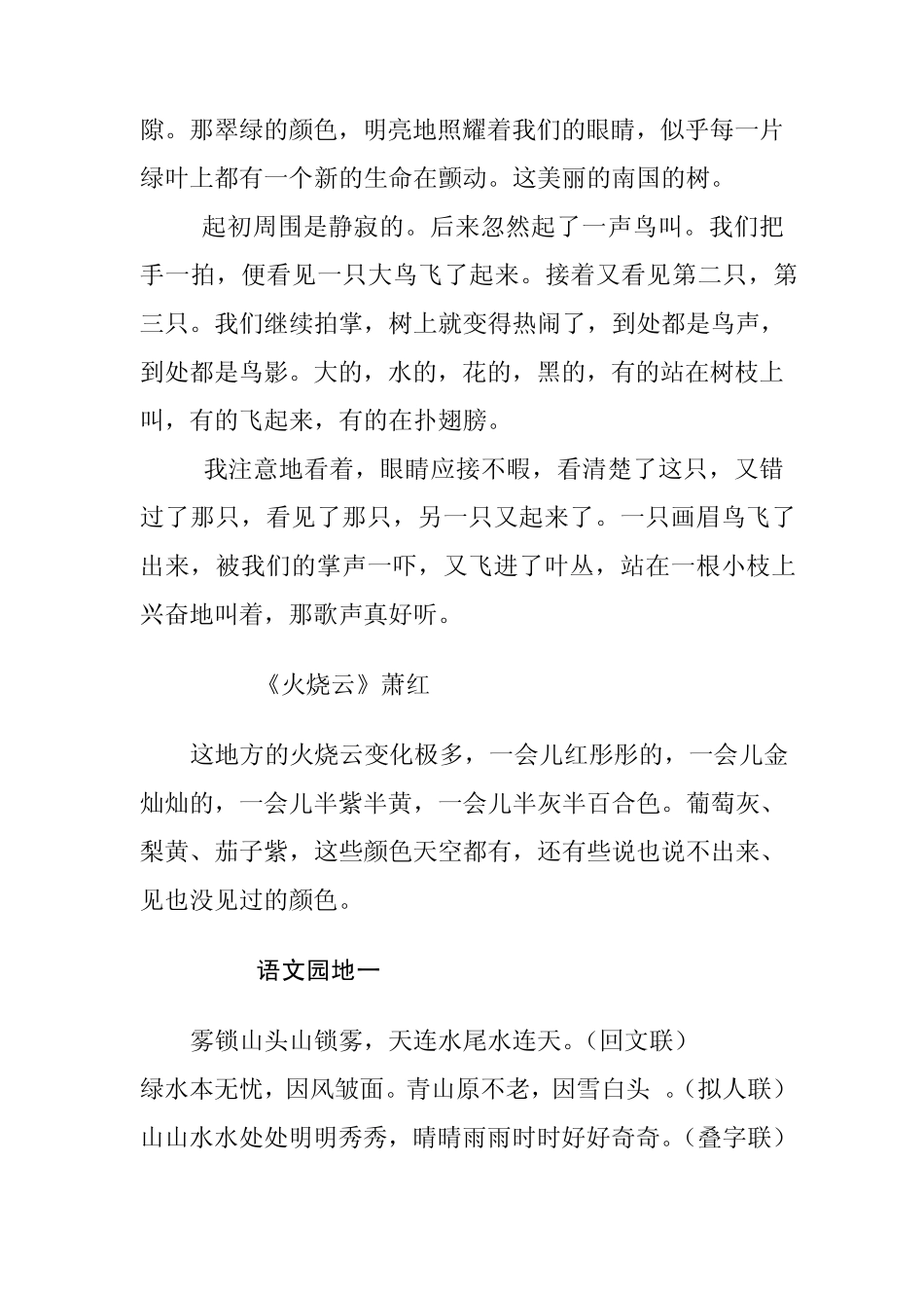 小学四年级上册语文字词及背诵课文汇总_第3页