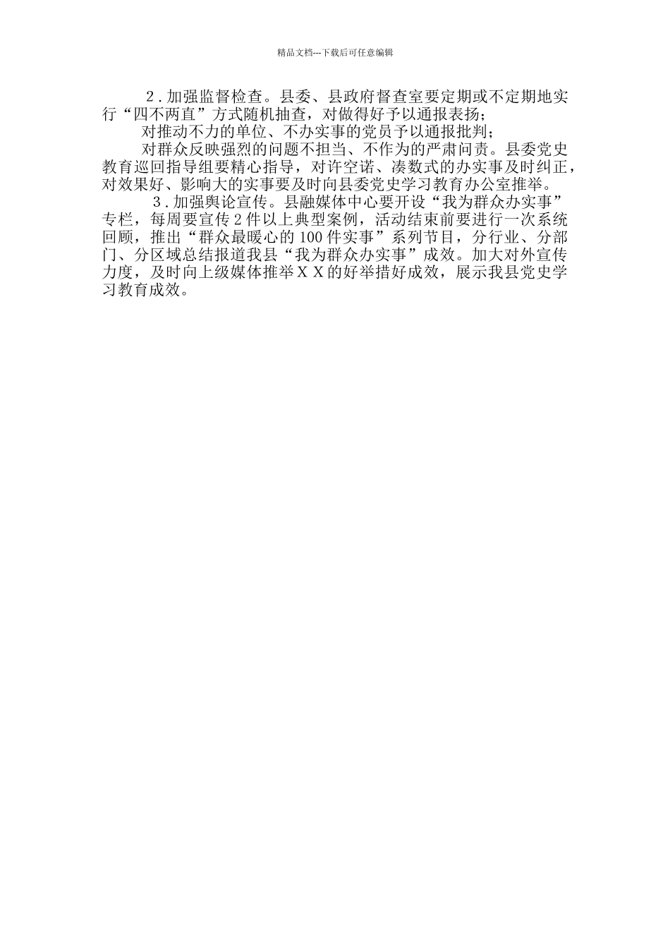 2024“我为群众办实事”教育实践活动方案_第2页