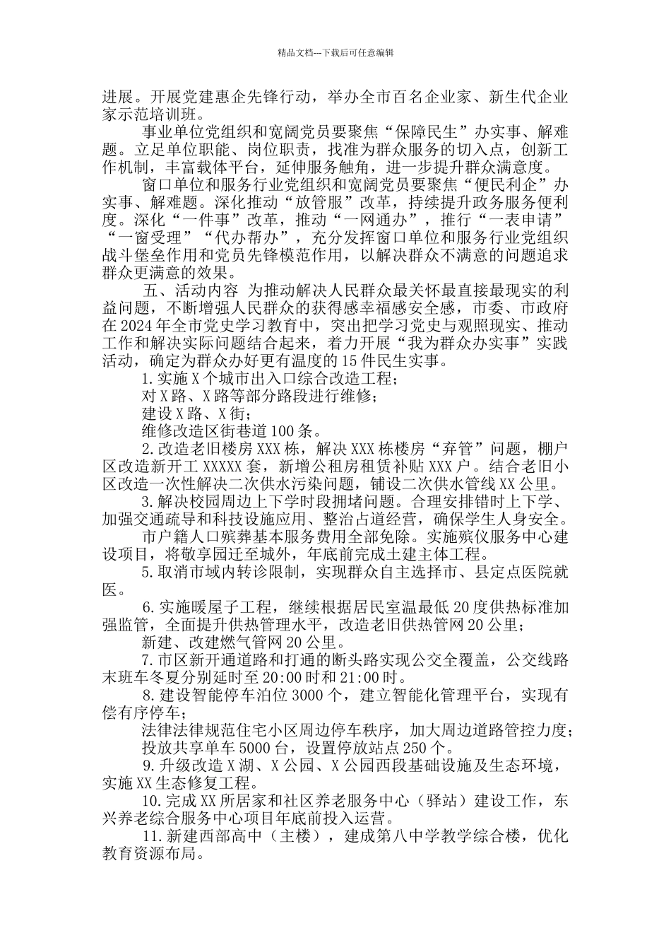 2024“我为群众办实事”教育实践活动方案三_第2页