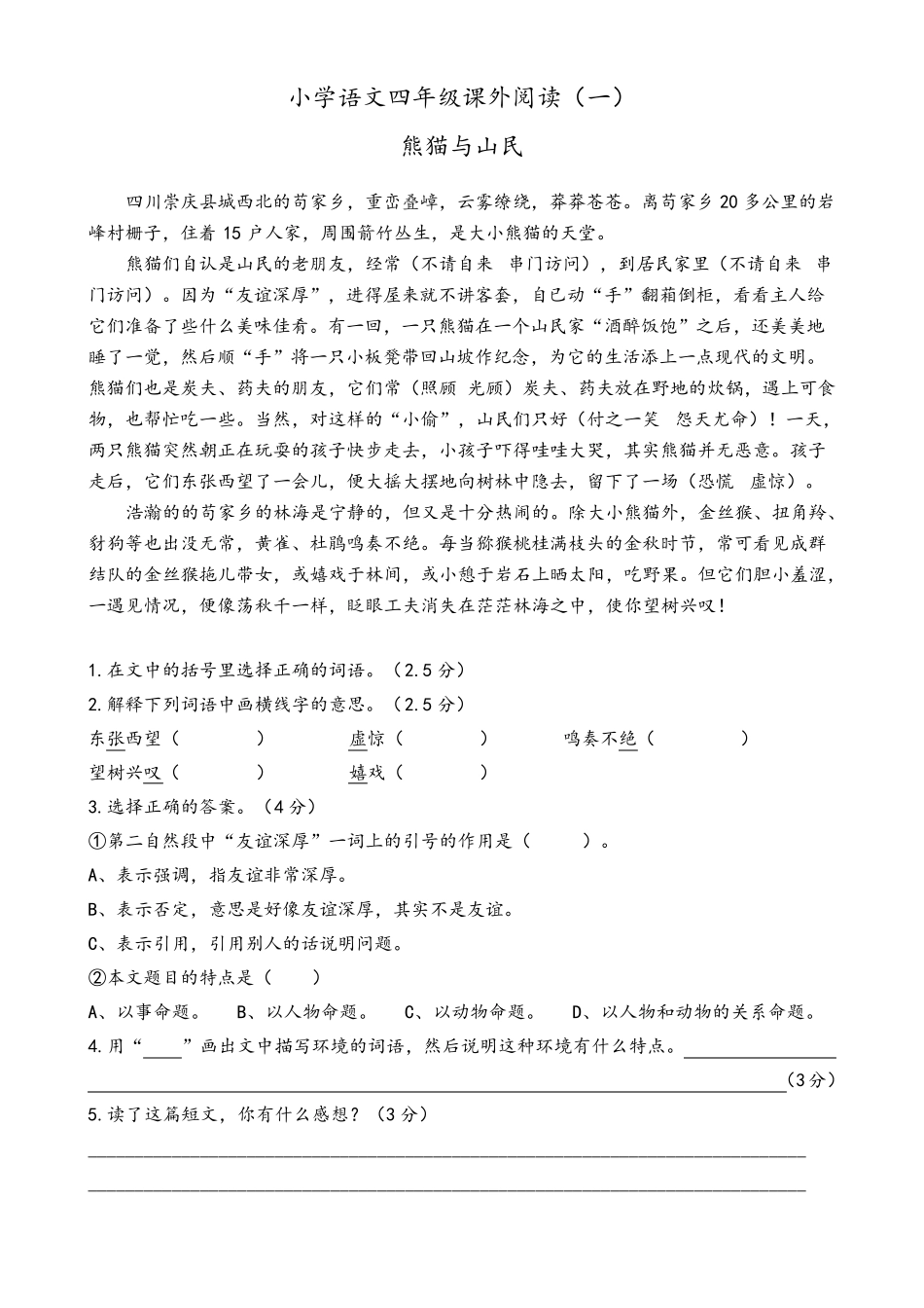 小学四年级上册语文课外阅读训练习题13篇_第1页