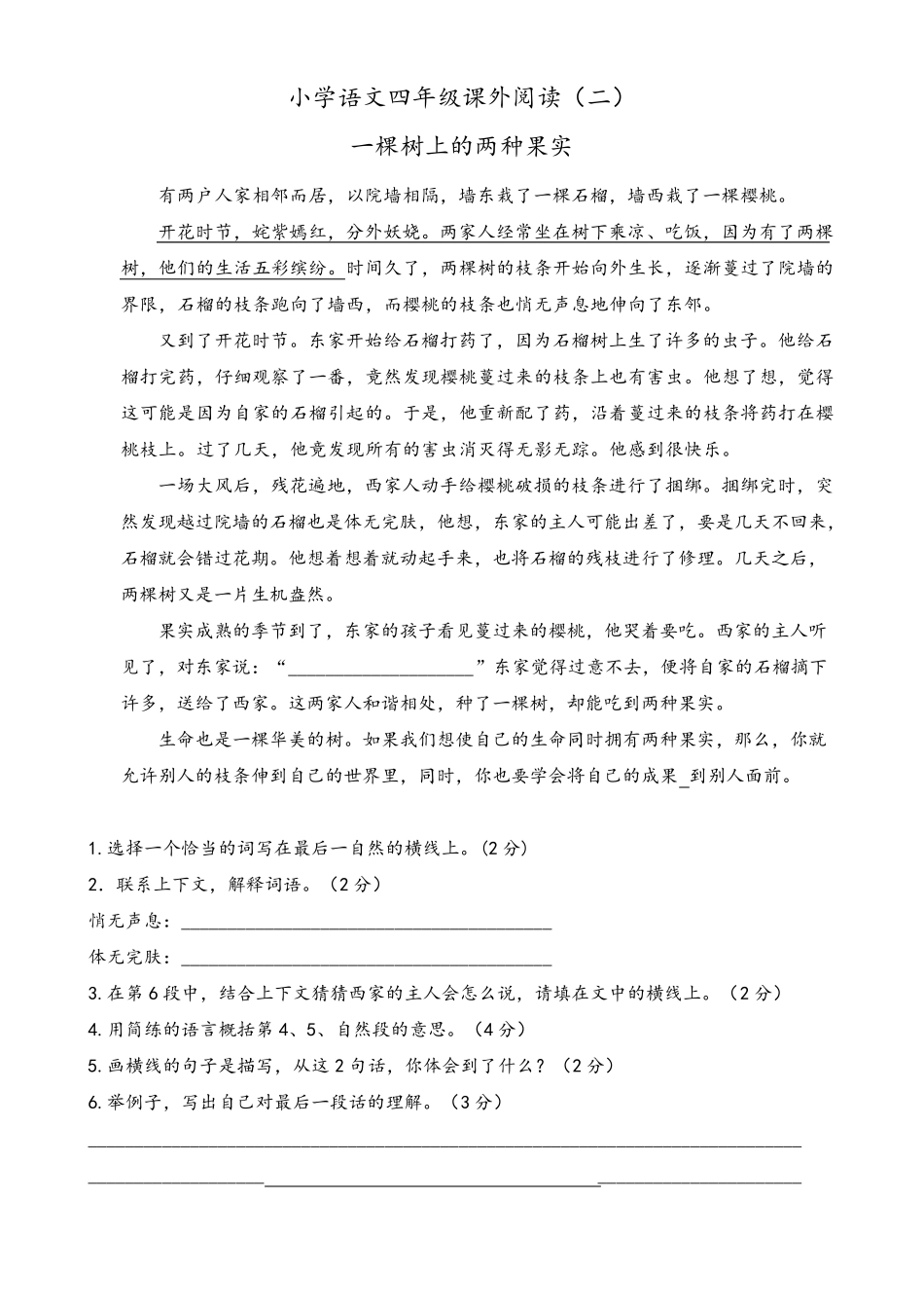 小学四年级上册语文课外阅读训练习题13篇_第2页