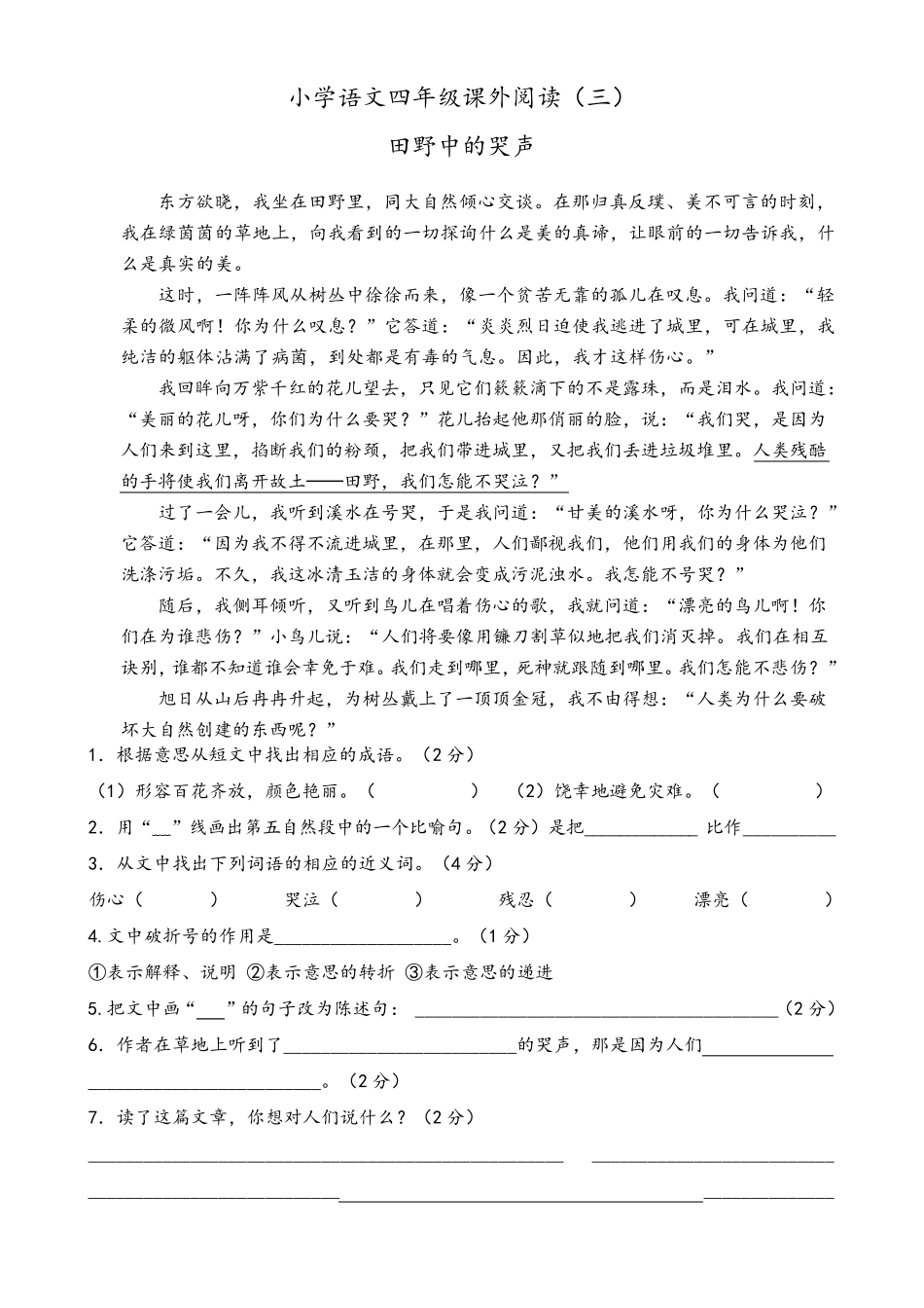 小学四年级上册语文课外阅读训练习题13篇_第3页