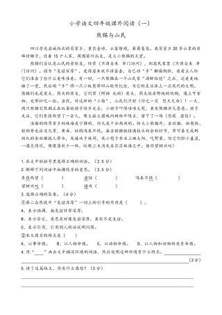 小学四年级上册语文课外阅读训练习题13篇