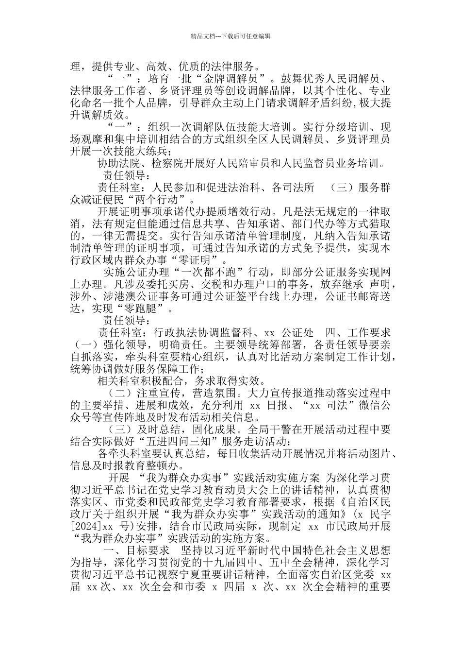 2024“我为群众办实事”活动实施方案最新_第2页