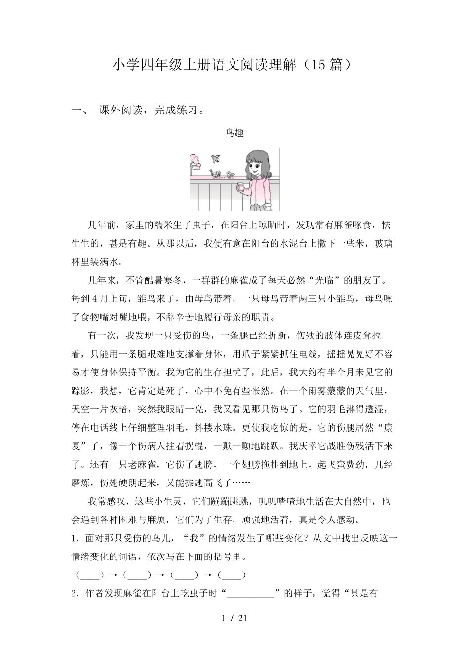 小学四年级上册语文阅读理解(15篇)_第1页