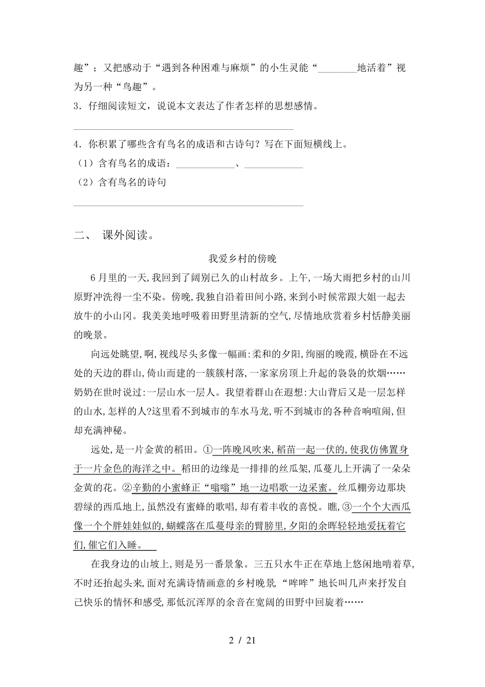 小学四年级上册语文阅读理解(15篇)_第2页