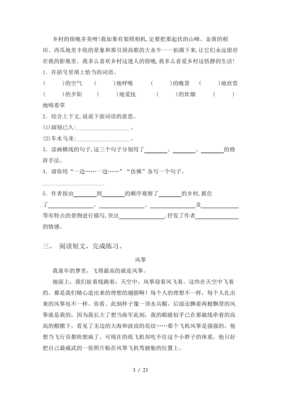 小学四年级上册语文阅读理解(15篇)_第3页