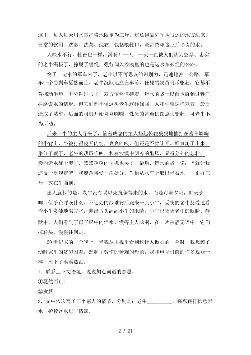 小学四年级上册语文阅读理解及答案_第2页