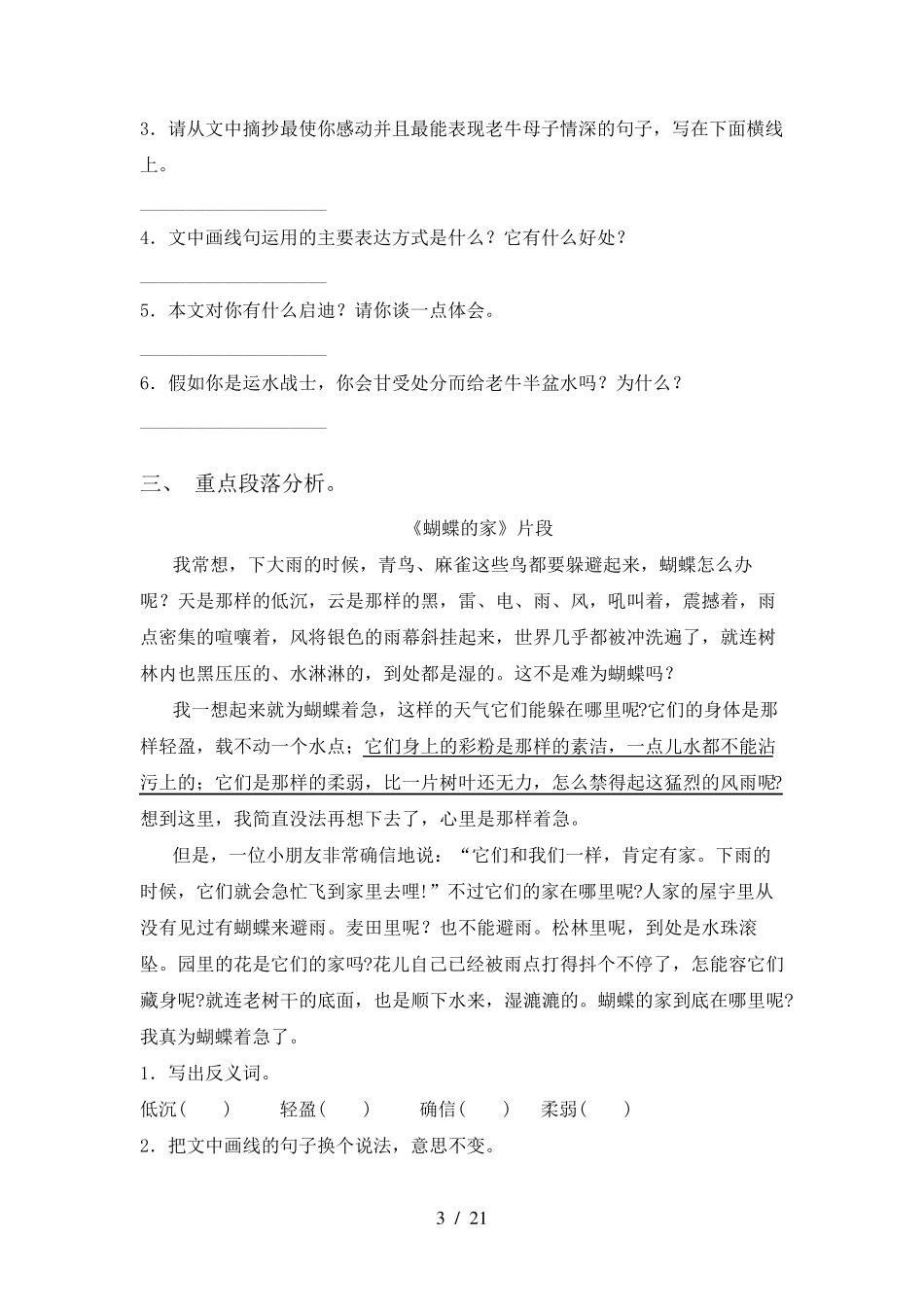 小学四年级上册语文阅读理解及答案_第3页