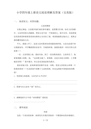 小学四年级上册语文阅读理解及答案