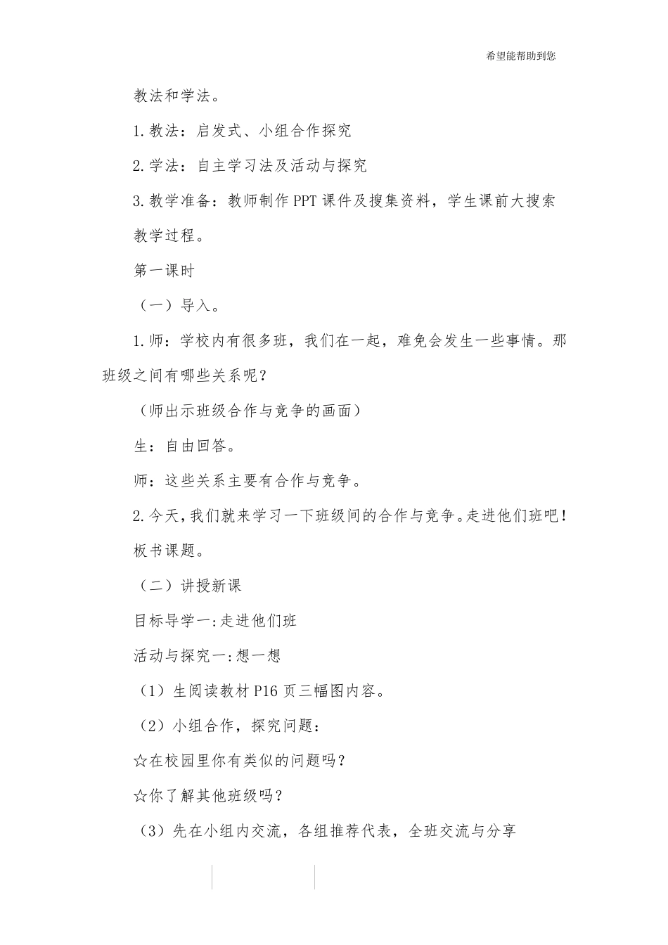 小学四年级上册道德与法治教案三篇_第2页