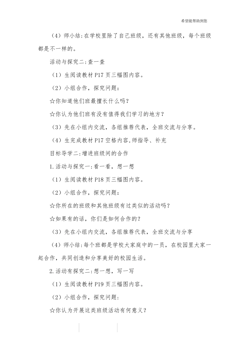 小学四年级上册道德与法治教案三篇_第3页