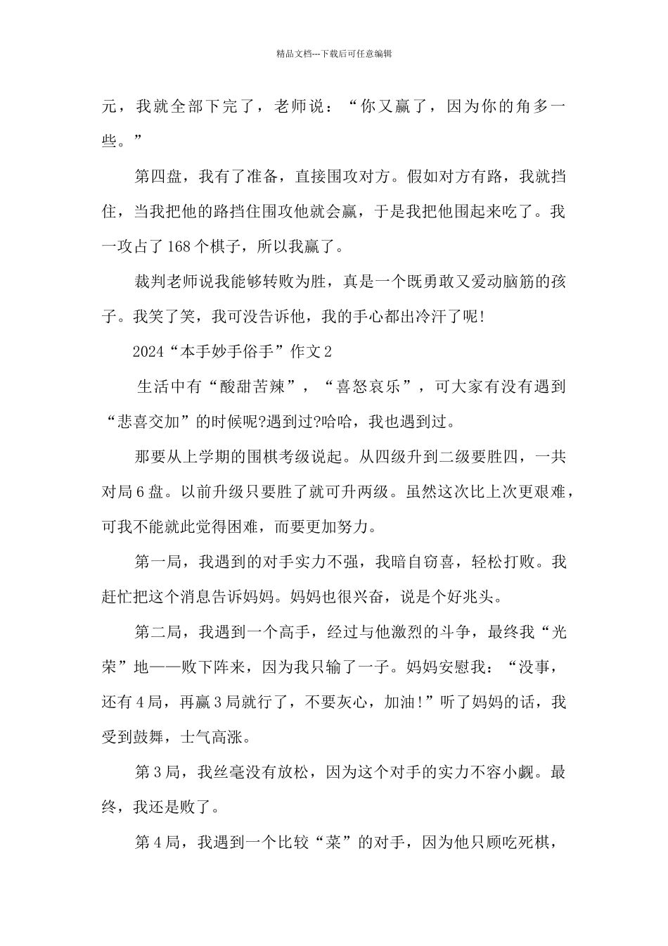 2024“本手妙手俗手”作文大全_第2页
