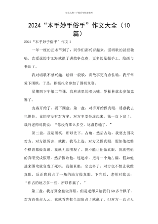 2024“本手妙手俗手”作文大全