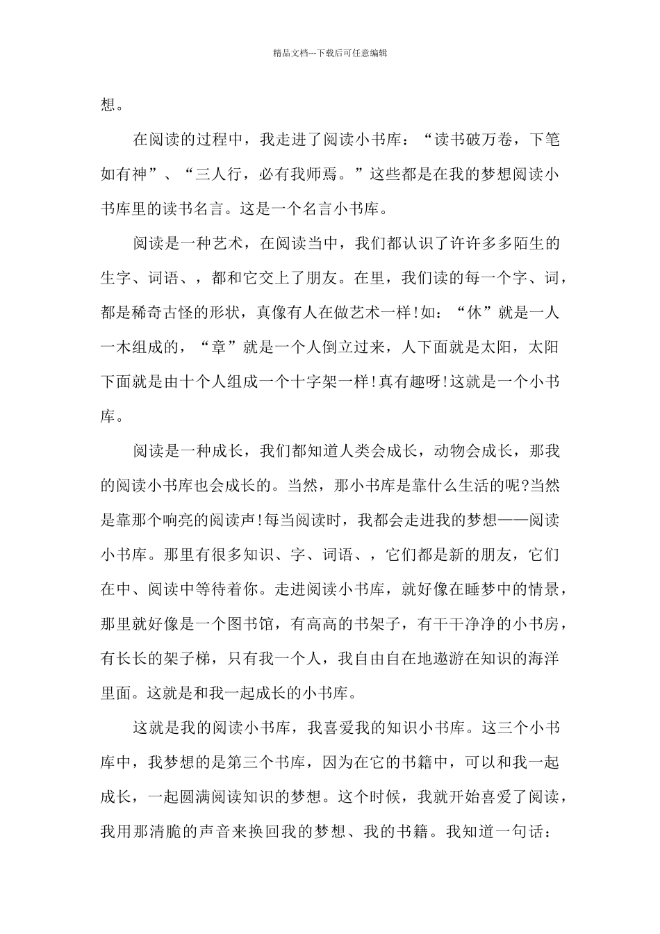 2024“点亮孩子们的梦想”思政课学习总结精选5篇_第3页