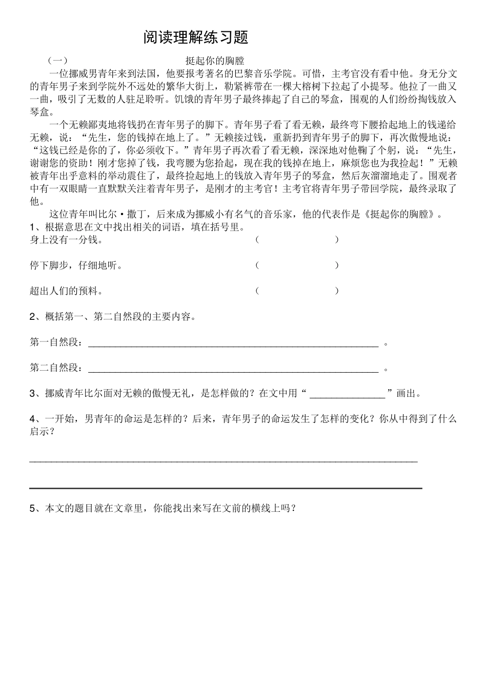小学四年级上册阅读理解练习题及答案_第1页