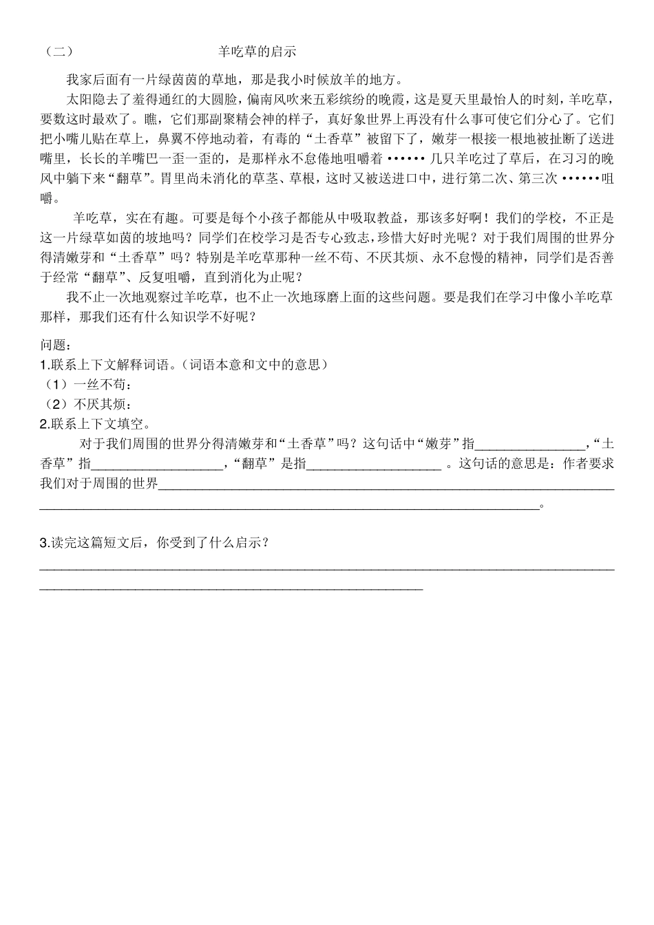 小学四年级上册阅读理解练习题及答案_第3页