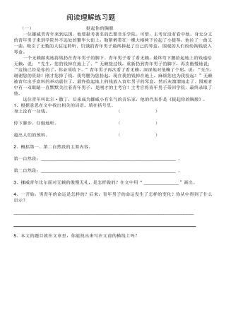 小学四年级上册阅读理解练习题及答案