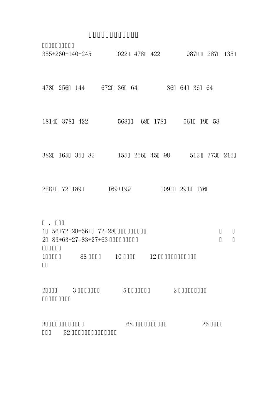 小学四年级上加法交换律,结合律,乘法交换结合分配律及商不变规律汇总_第2页