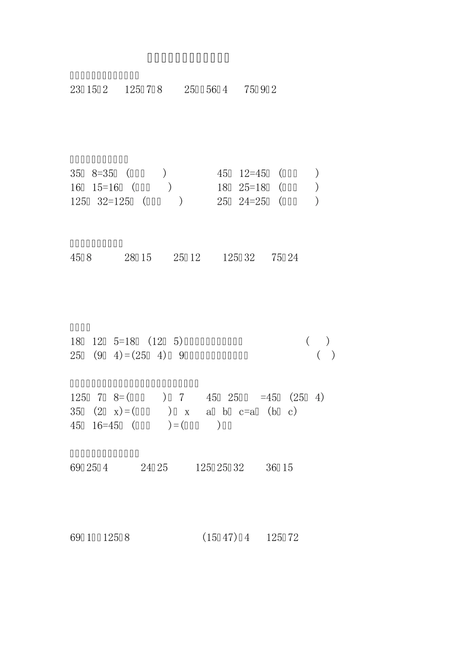 小学四年级上加法交换律,结合律,乘法交换结合分配律及商不变规律汇总_第3页
