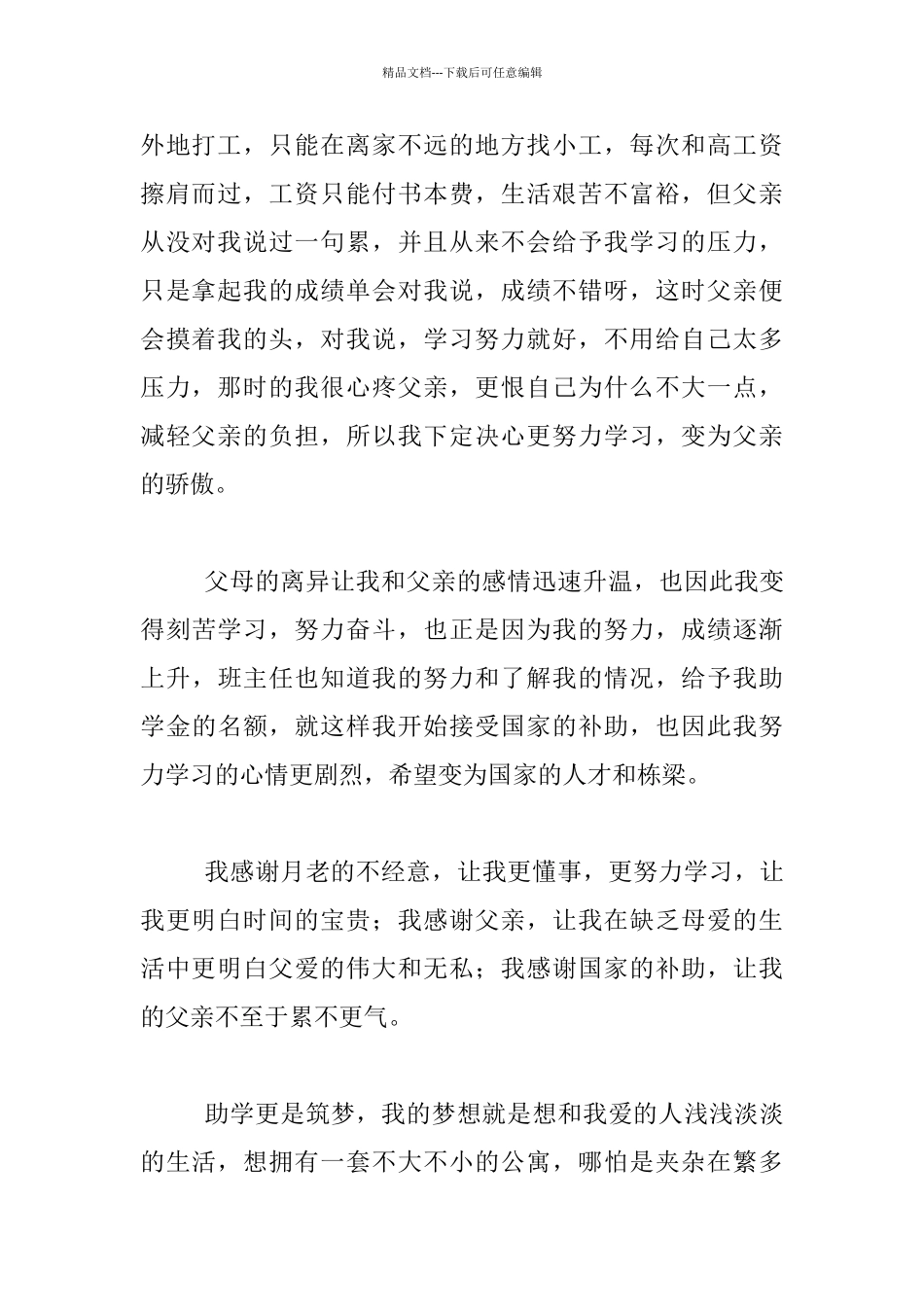 2024“助学·筑梦·铸人”主题征文：让奋斗与梦想为人生加冕_第2页