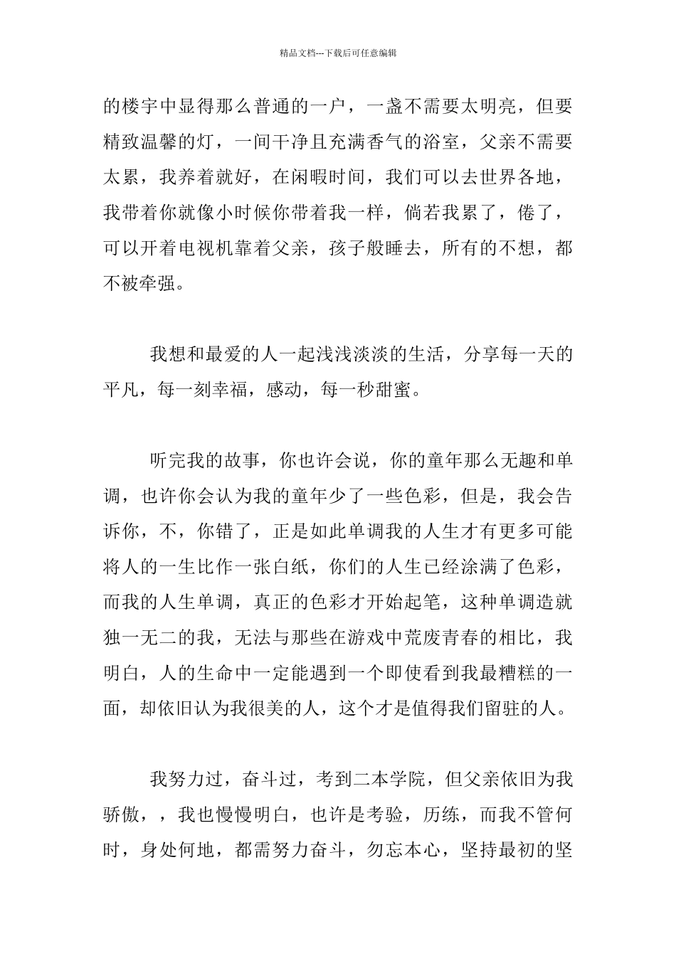 2024“助学·筑梦·铸人”主题征文：让奋斗与梦想为人生加冕_第3页