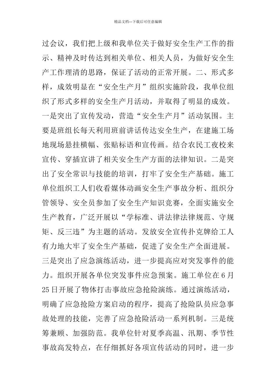 2024“消除事故隐患_第2页