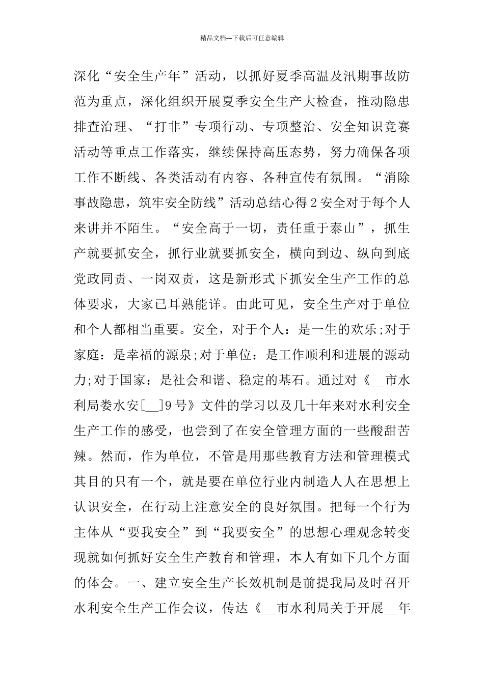 2024“消除事故隐患_第3页