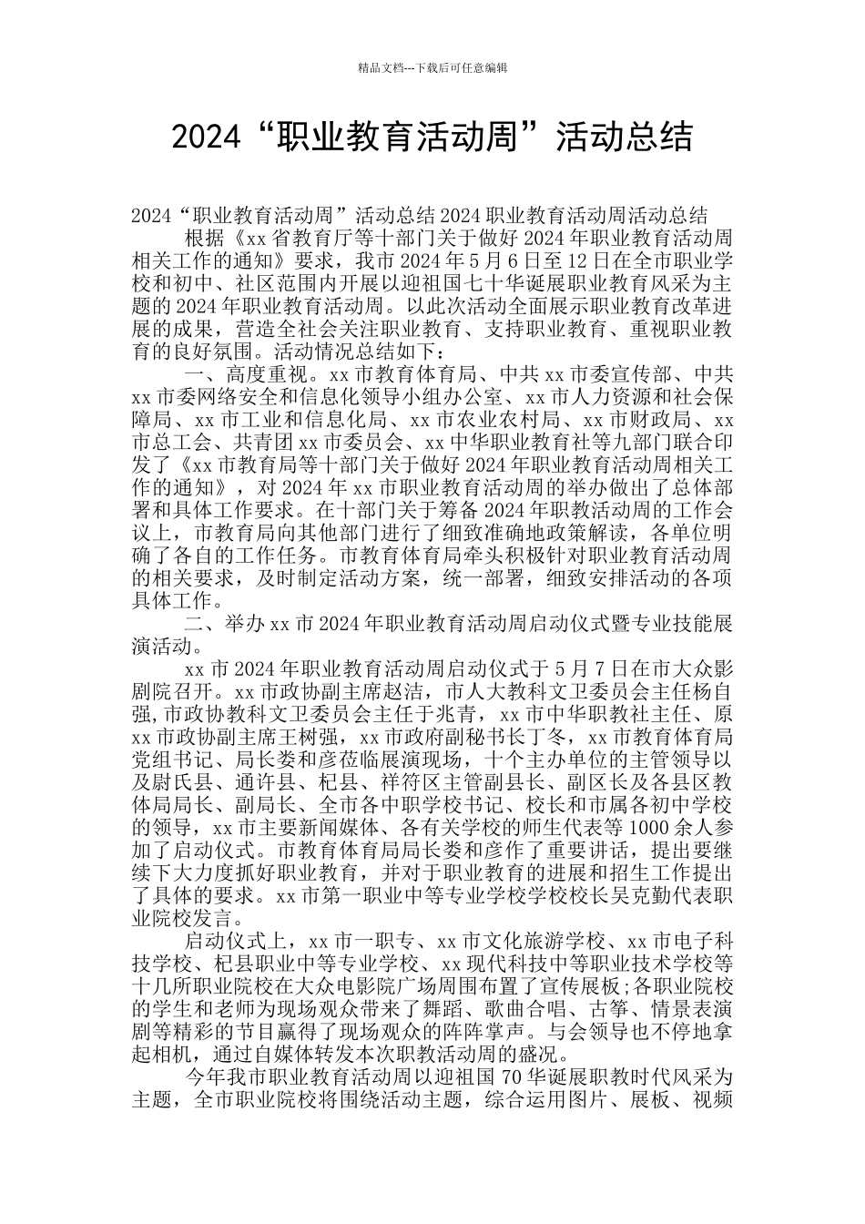 2024“职业教育活动周”活动总结_第1页