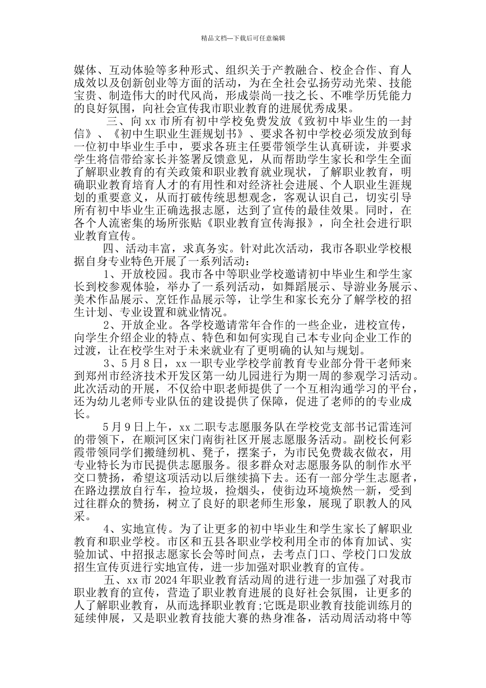 2024“职业教育活动周”活动总结_第2页