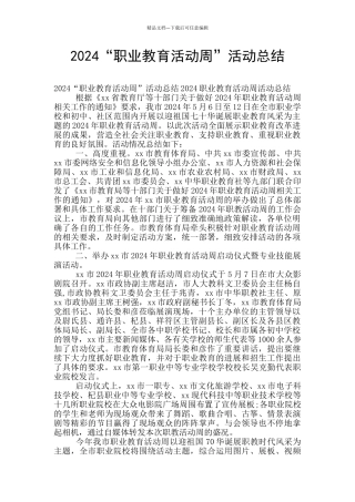 2024“职业教育活动周”活动总结