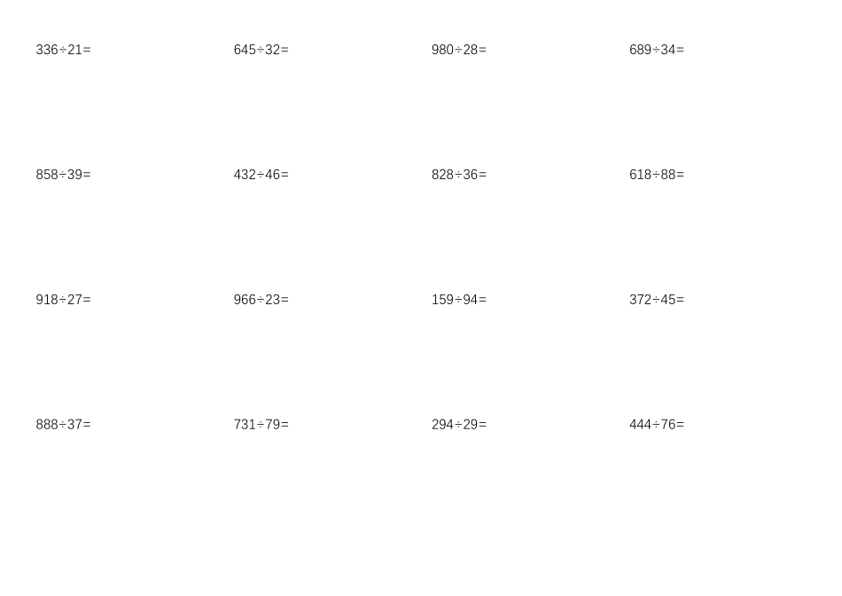 小学四年级上半年数学除法竖式计算题_第1页