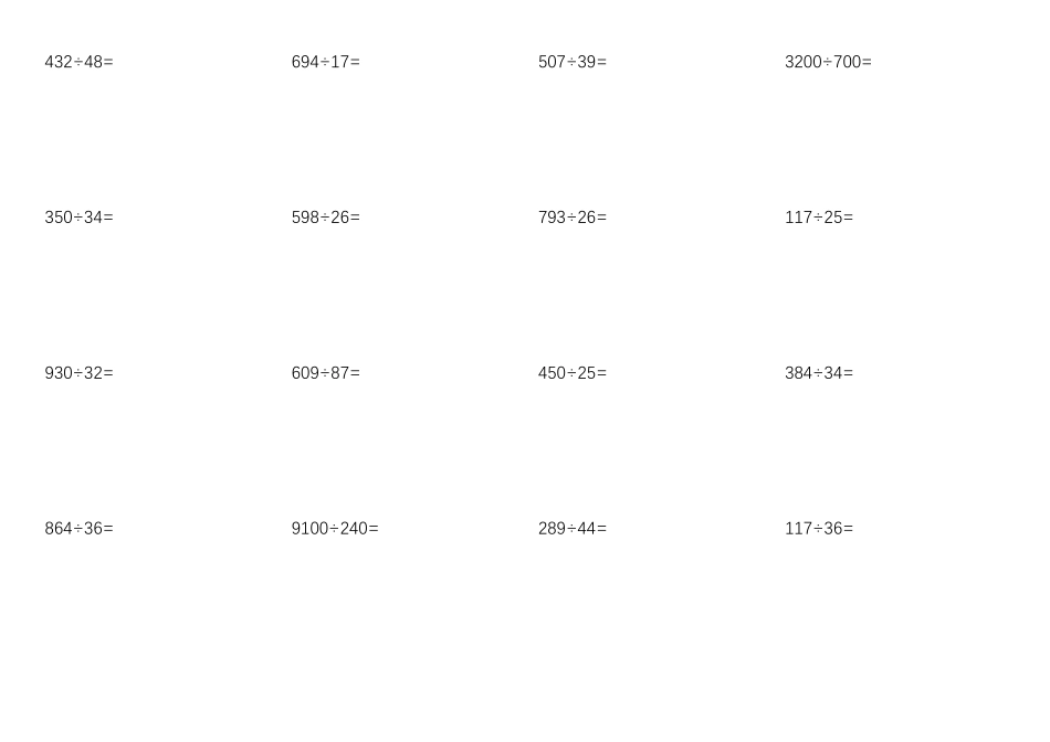 小学四年级上半年数学除法竖式计算题_第2页