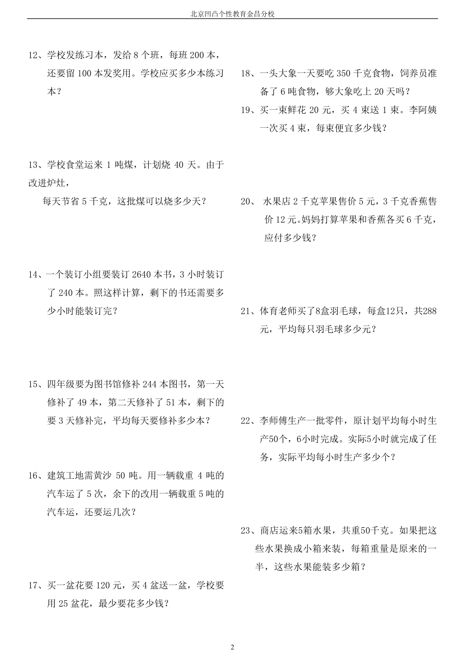 小学四年级上学期数学应用题_第2页