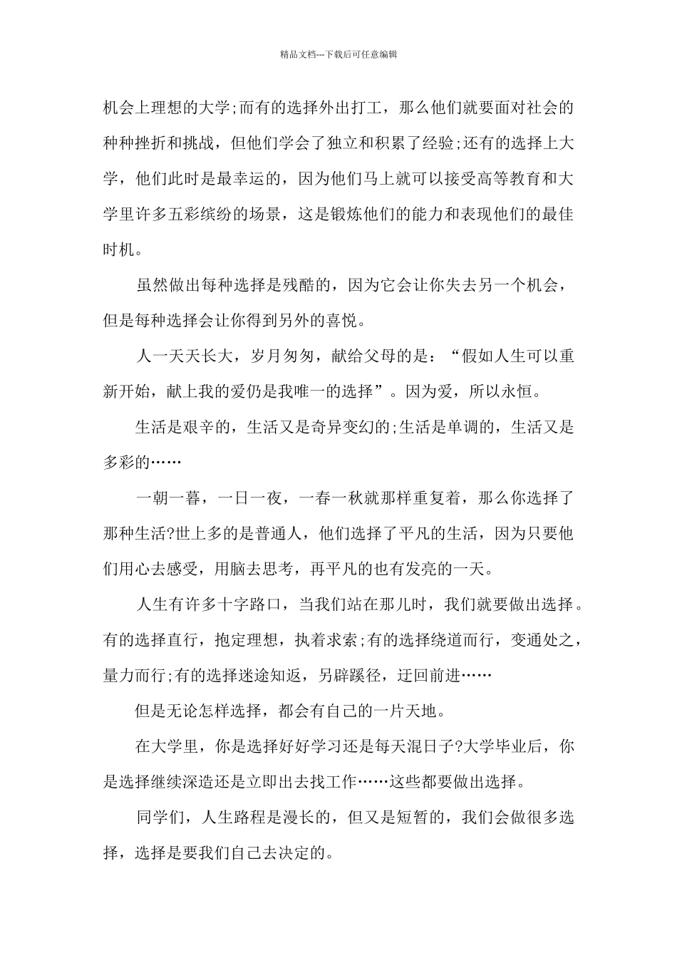 2024“选择创造未来”作文大全_第3页