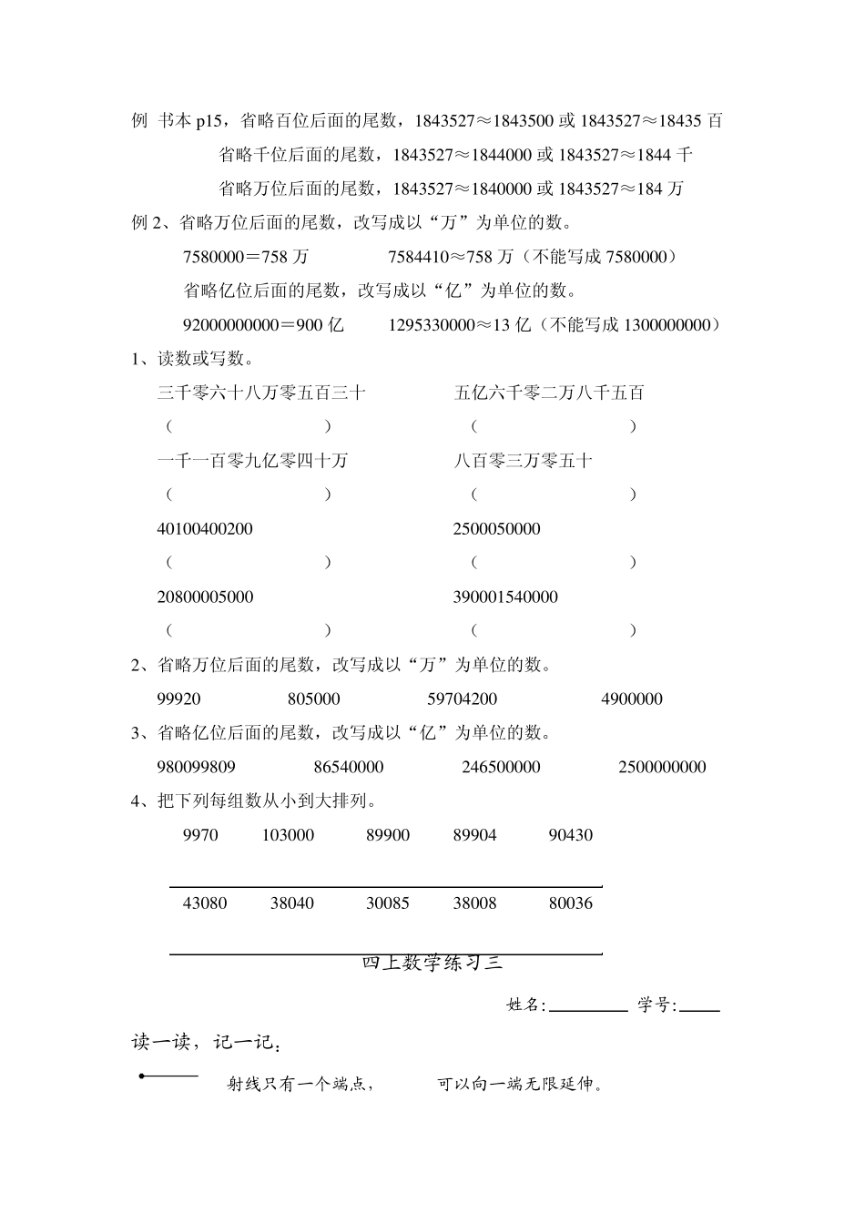小学四年级上学期数学第七册练习题_第2页