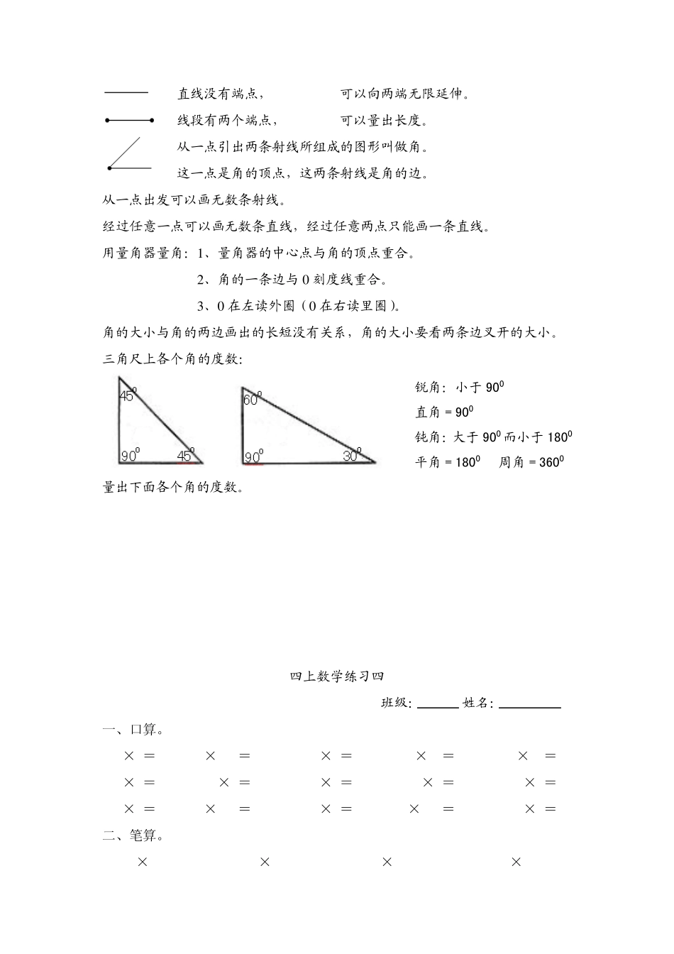 小学四年级上学期数学第七册练习题_第3页
