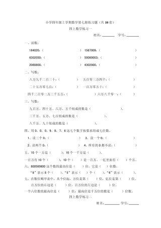小学四年级上学期数学第七册练习题