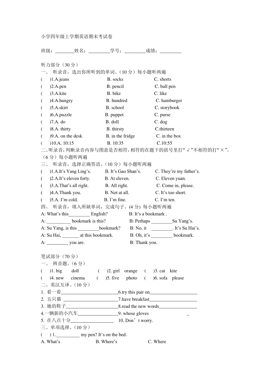 小学四年级上学期英语期末考试卷_第1页