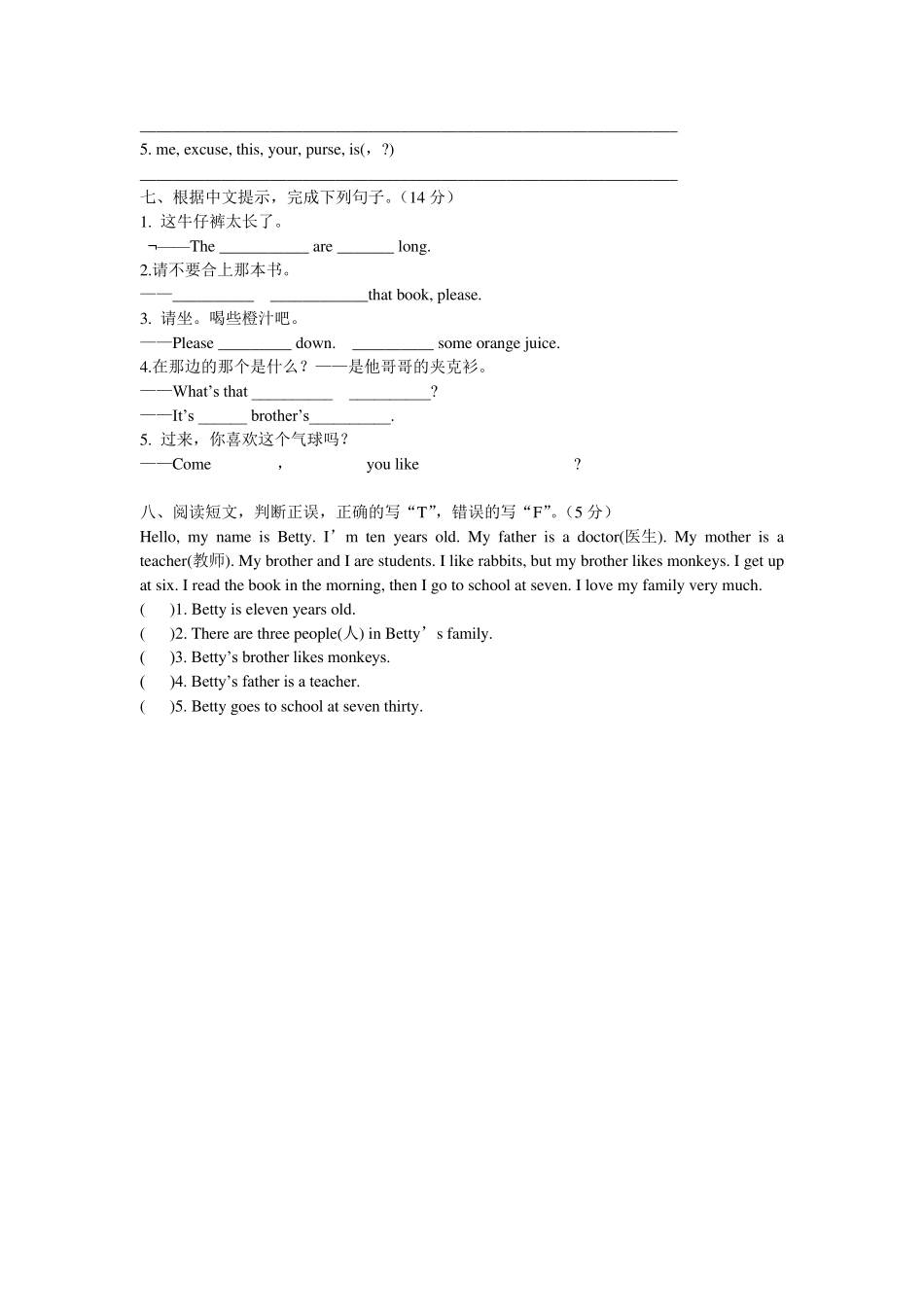 小学四年级上学期英语期末考试卷_第3页
