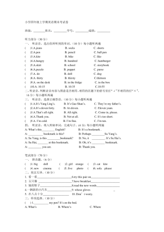 小学四年级上学期英语期末考试卷