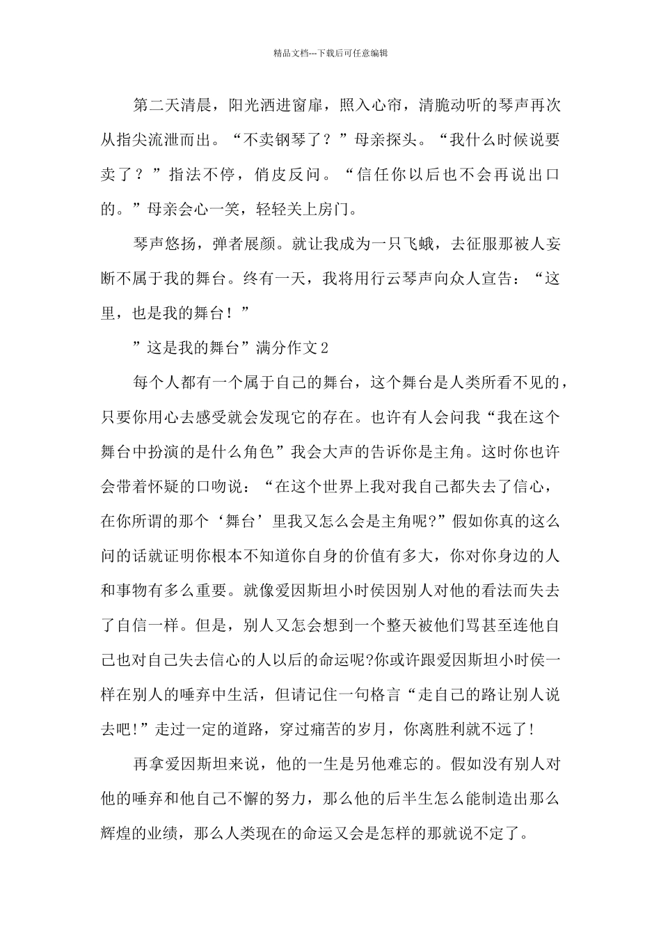 2024”这是我的舞台”满分作文8篇_第2页